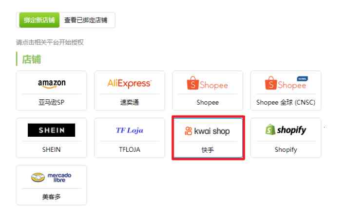 TFERP Kwai店铺授权