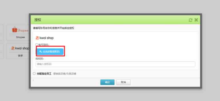 TFERP Kwai店铺授权