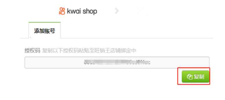 TFERP Kwai店铺授权