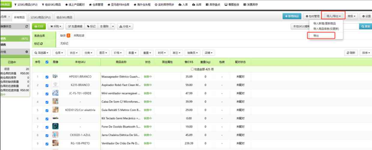 TFERP初始化商品成本（表格导入/导出）