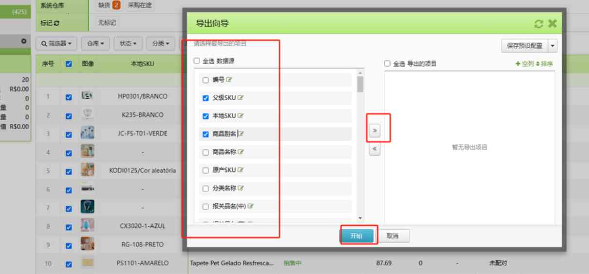 TFERP初始化商品成本（表格导入/导出）