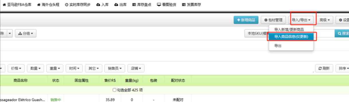 TFERP初始化商品成本（表格导入/导出）