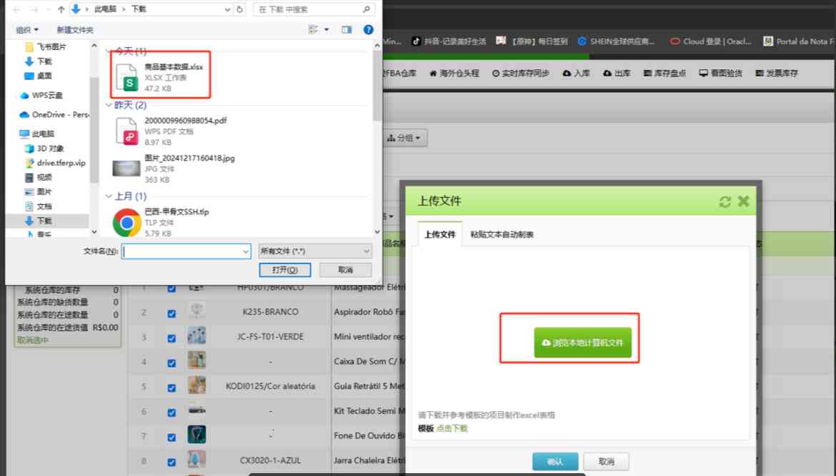 TFERP初始化商品成本（表格导入/导出）