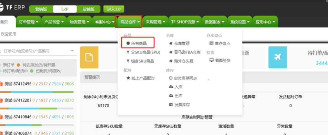TFERP如何编辑商品成本