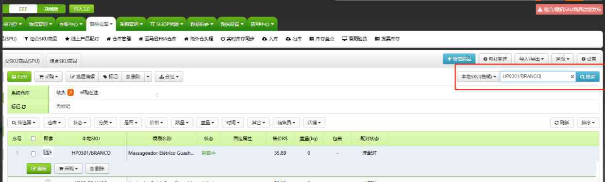 TFERP如何编辑商品成本