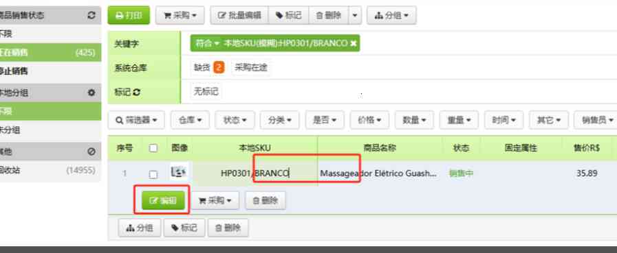 TFERP如何编辑商品成本