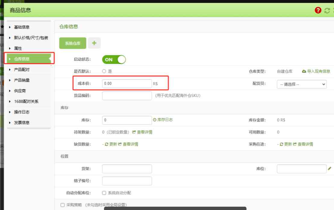 TFERP如何编辑商品成本