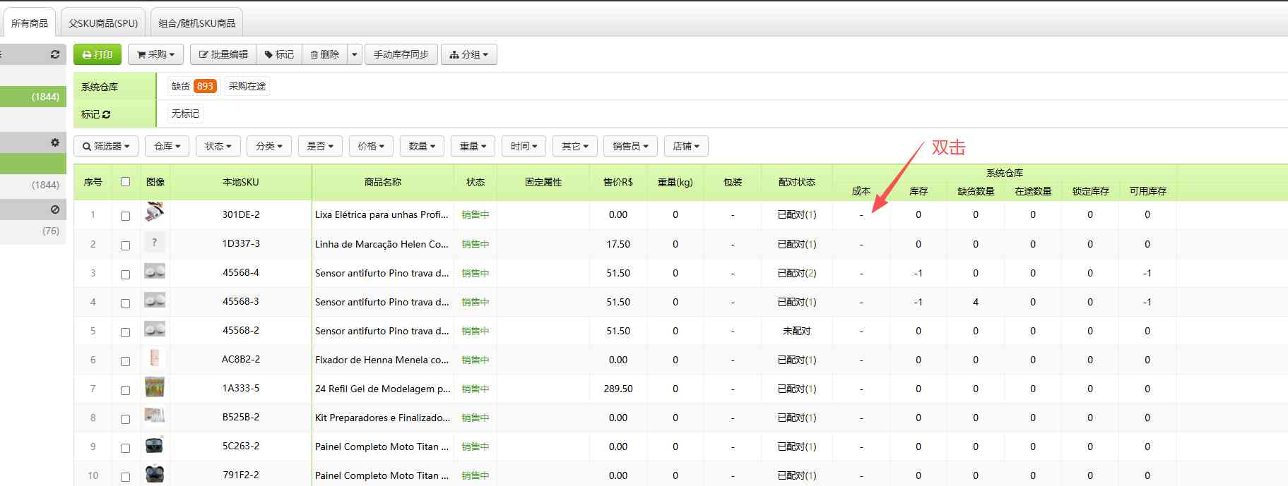 TFERP如何编辑商品成本