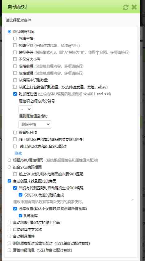 TFERP商品SKU配对规则详解