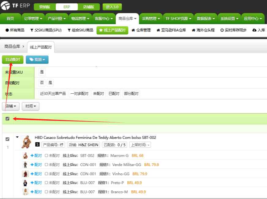 TFERP商品SKU配对规则详解