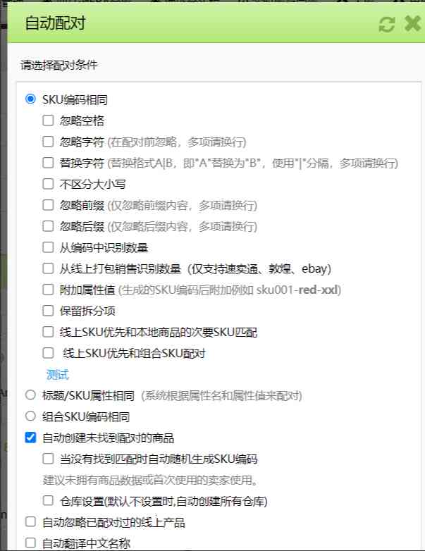 TFERP商品SKU配对规则详解
