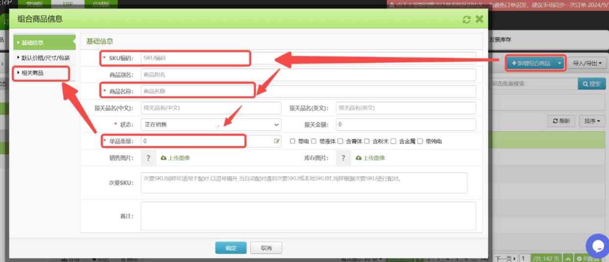 TFERP商品SKU配对规则详解