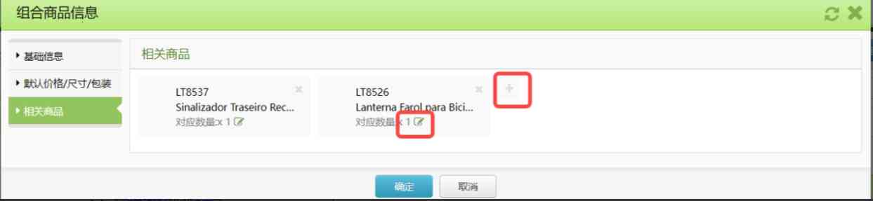 TFERP商品SKU配对规则详解