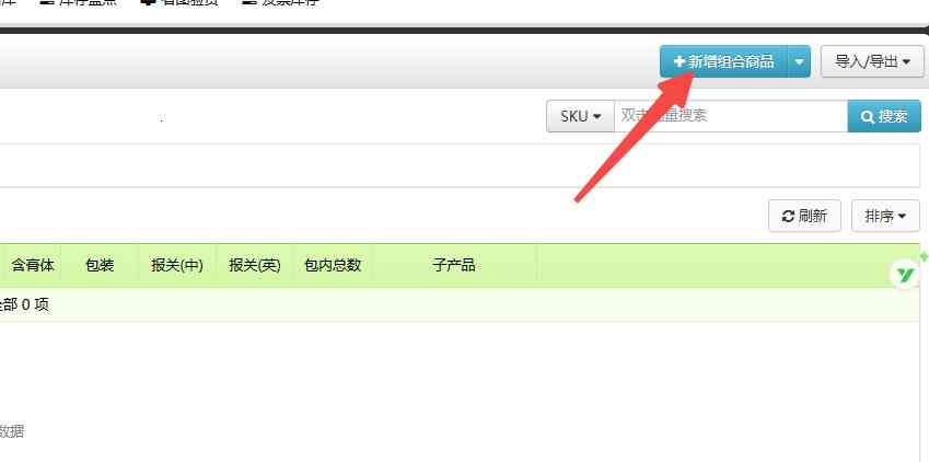 TFERP 组合/随机SKU商品