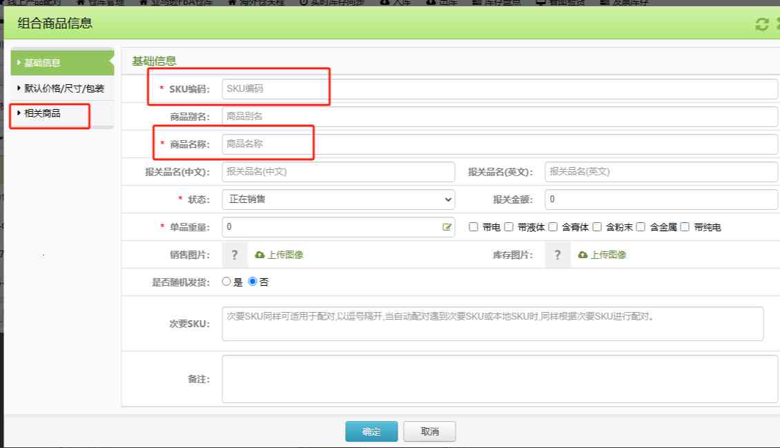 TFERP 组合/随机SKU商品