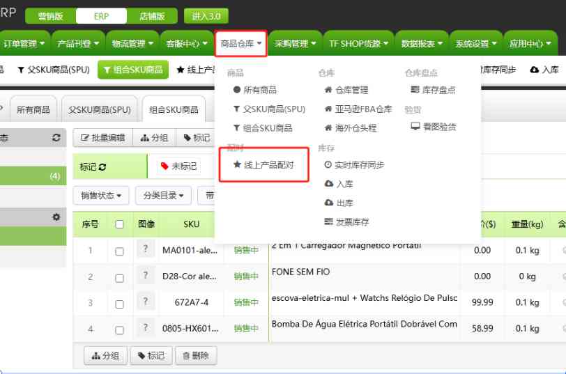 TFERP 组合/随机SKU商品