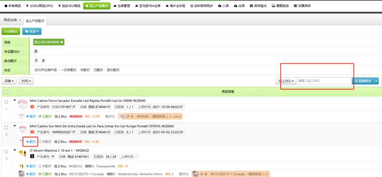 TFERP 组合/随机SKU商品