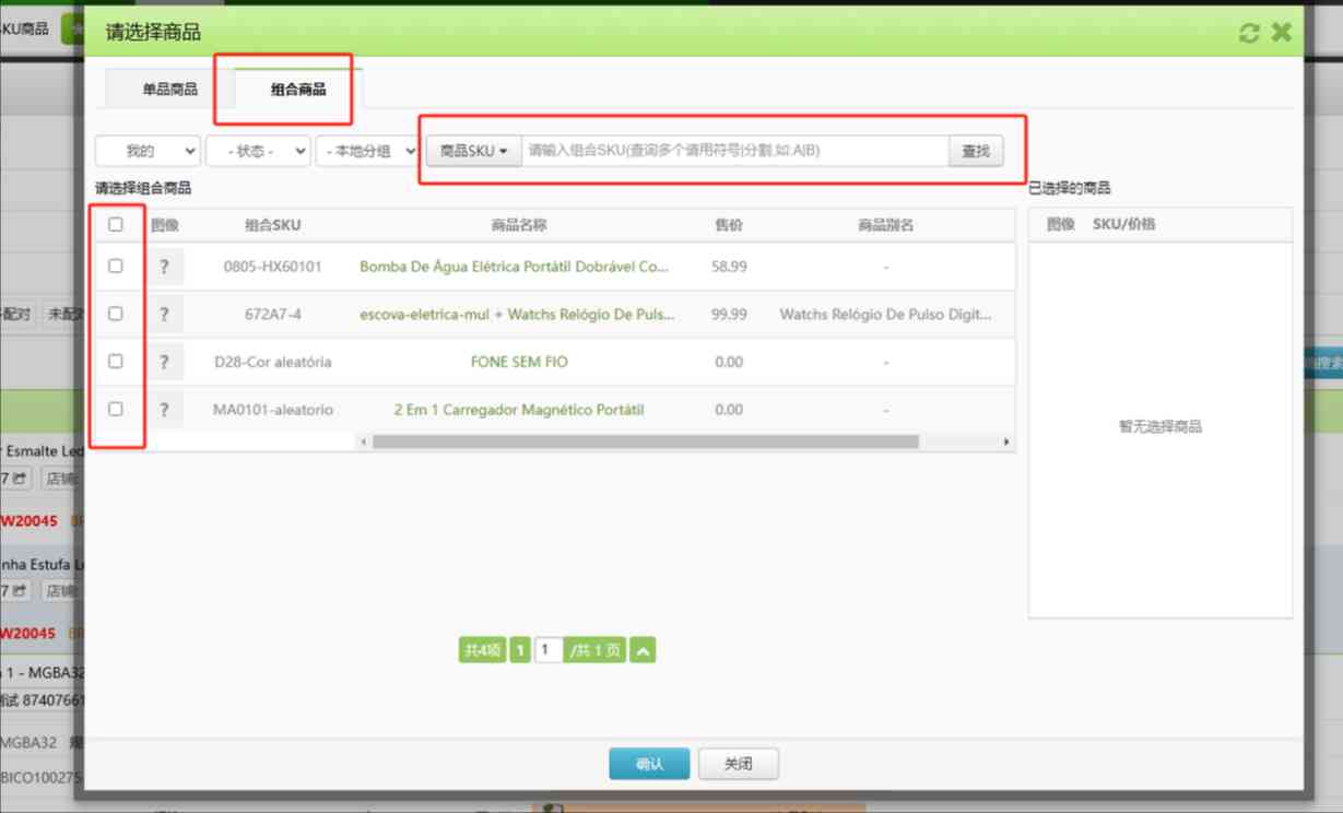 TFERP 组合/随机SKU商品
