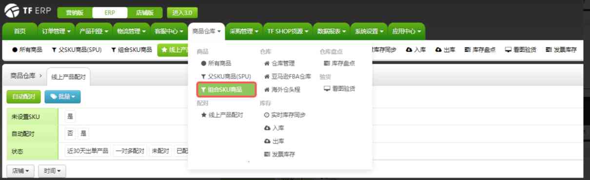 TFERP 如何创建随机SKU商品及应用随机SKU商品