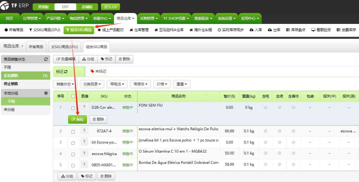 TFERP 如何创建随机SKU商品及应用随机SKU商品