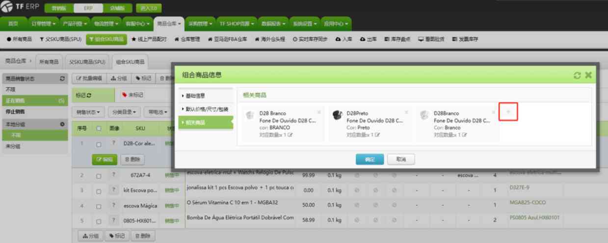 TFERP 如何创建随机SKU商品及应用随机SKU商品