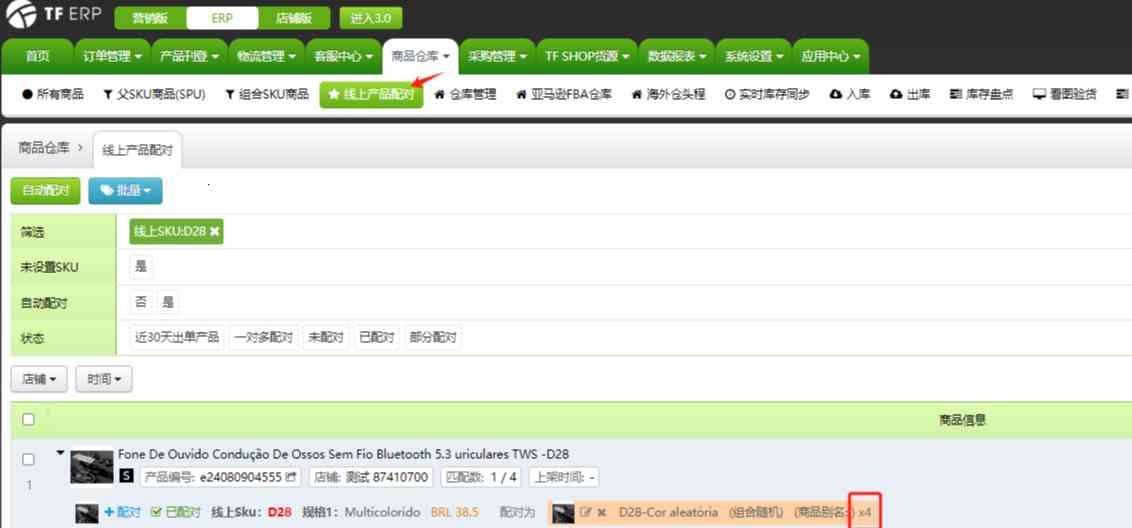 TFERP 如何创建随机SKU商品及应用随机SKU商品