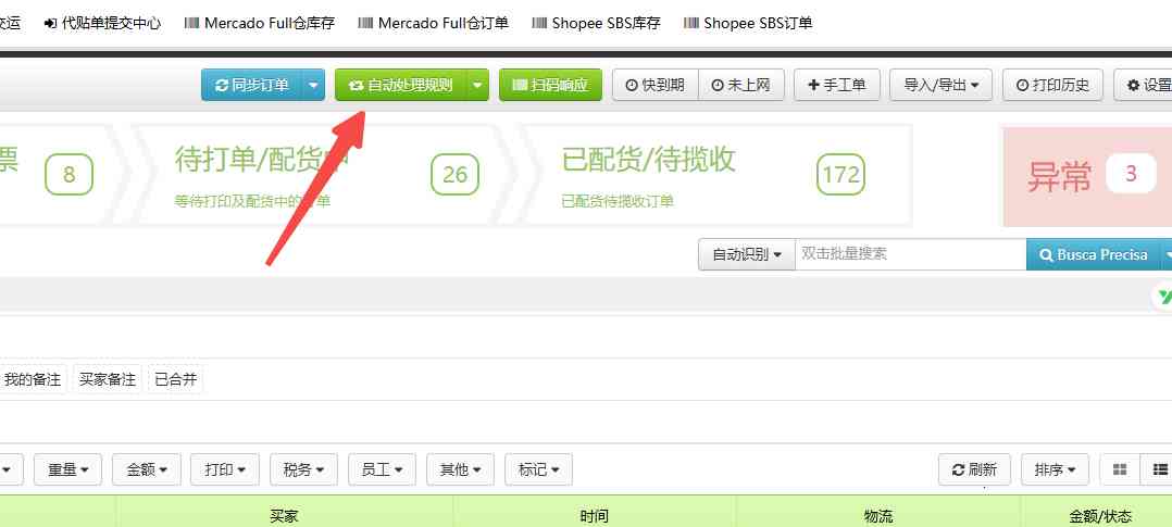 TFERP 如何设置自动处理规则