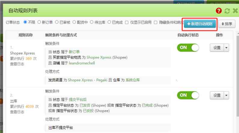TFERP 如何设置自动处理规则