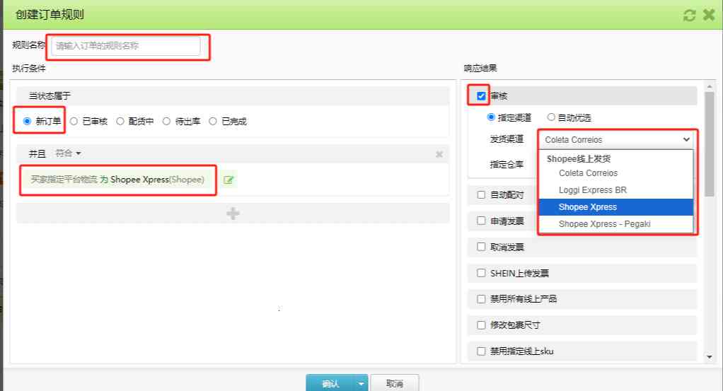TFERP 如何设置自动处理规则
