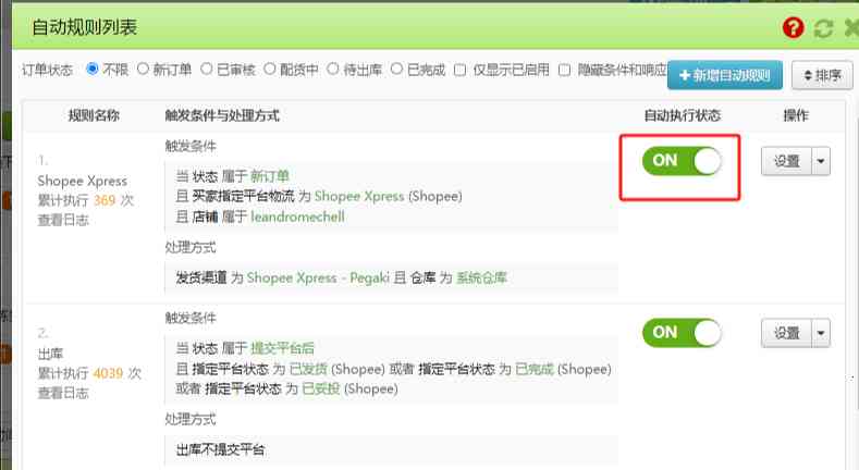 TFERP 如何设置自动处理规则