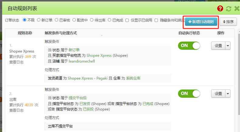 TFERP 如何设置自动处理规则