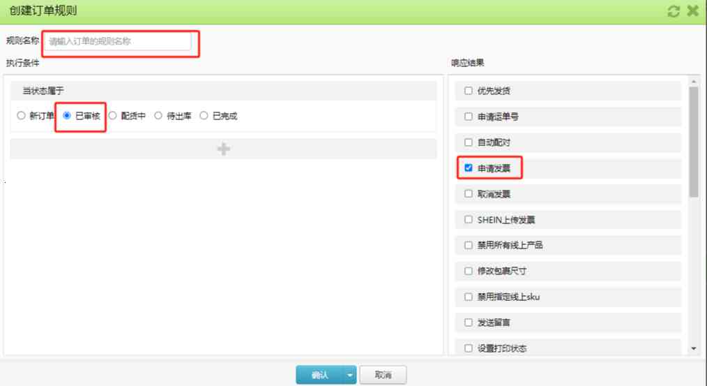 TFERP 如何设置自动处理规则