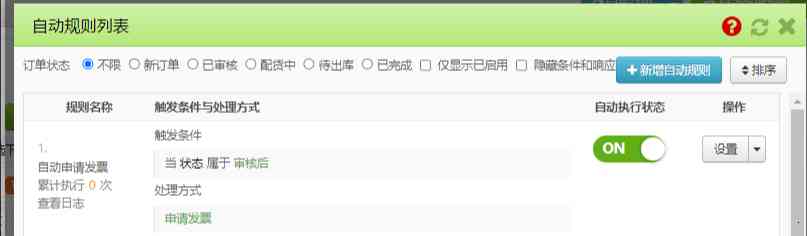TFERP 如何设置自动处理规则