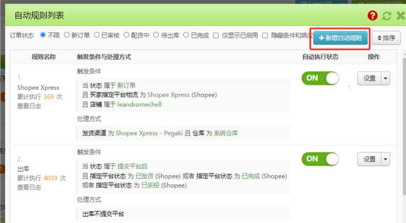 TFERP 如何设置自动处理规则