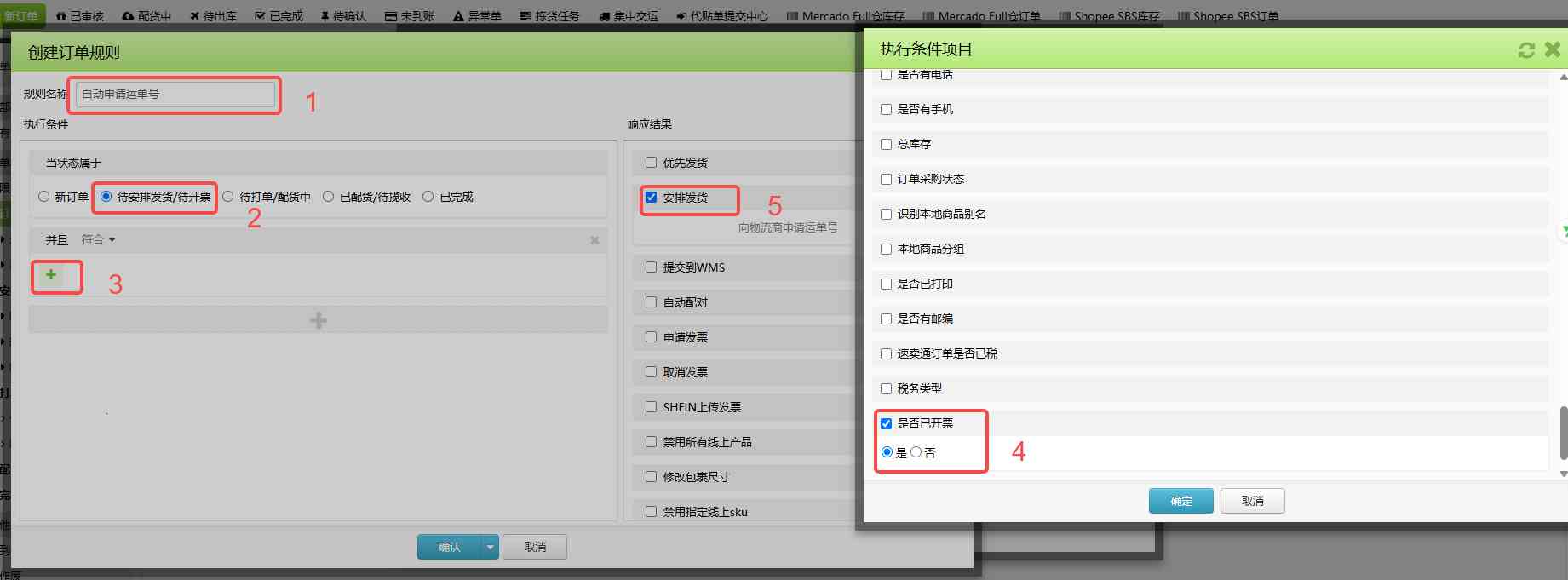 TFERP 如何设置自动处理规则