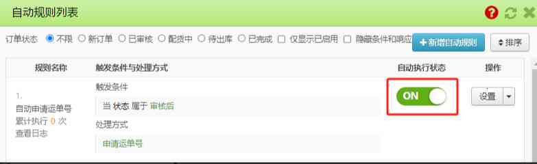 TFERP 如何设置自动处理规则