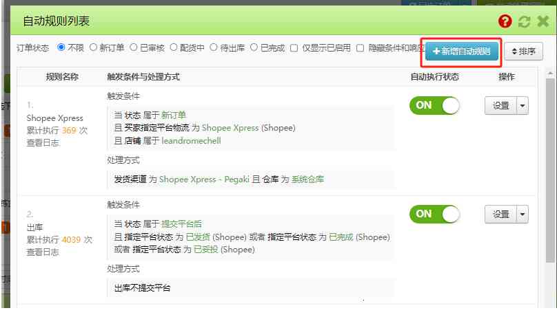 TFERP 如何设置自动处理规则