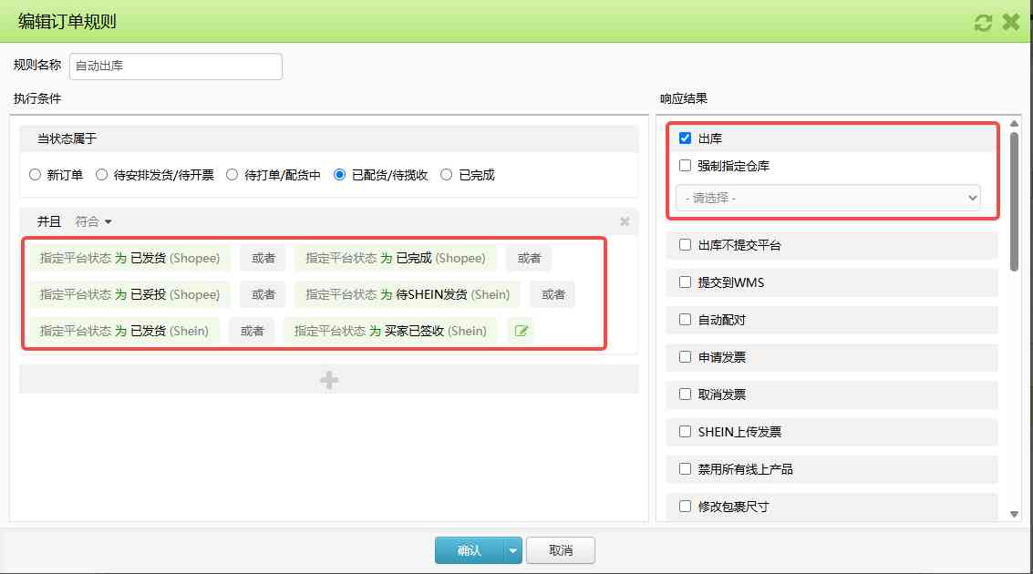 TFERP 如何设置自动处理规则