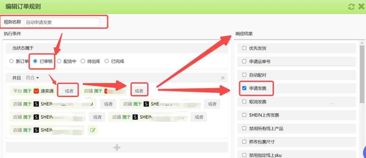 TFERP 如何设置自动处理规则