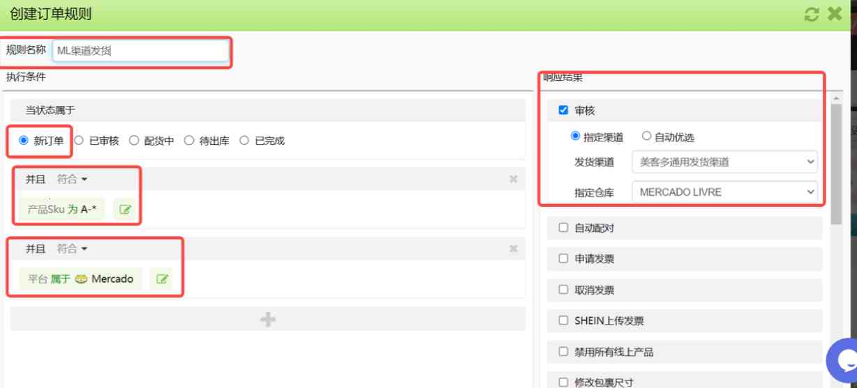TFERP 如何设置自动处理规则