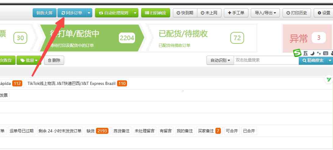 TFERP 如何同步订单