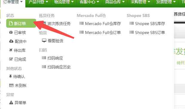 TFERP 如何同步订单