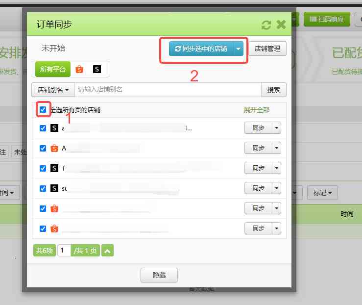 TFERP 如何同步订单