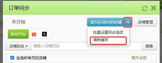 TFERP 如何同步订单