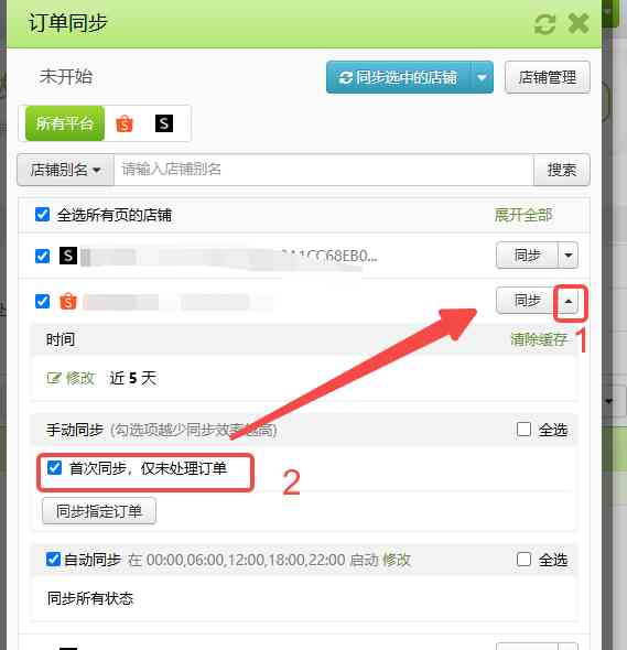 TFERP 如何同步订单