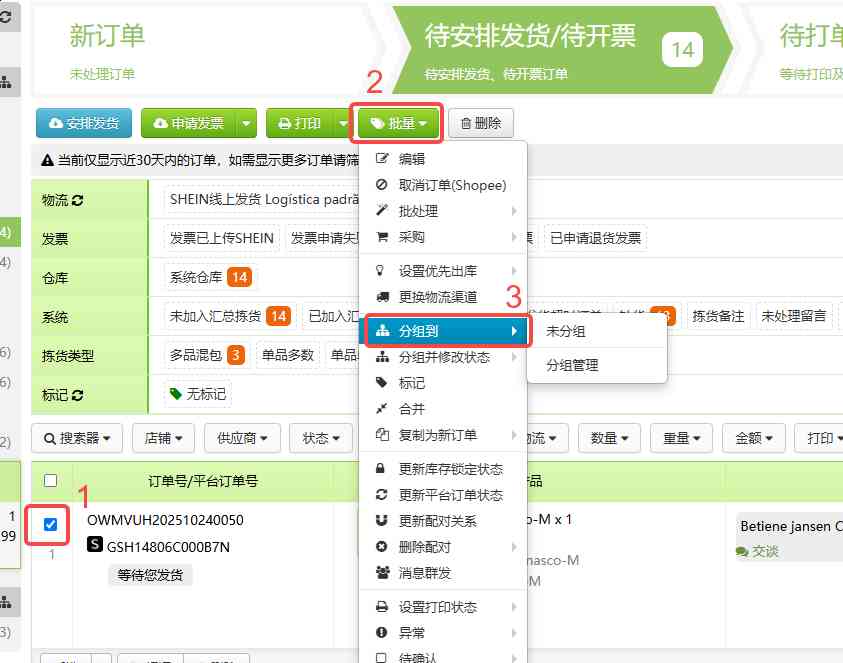 TFERP 如何对订单进行分组
