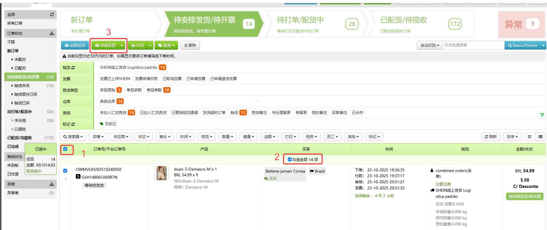 TFERP 如何对订单开具发票/开票