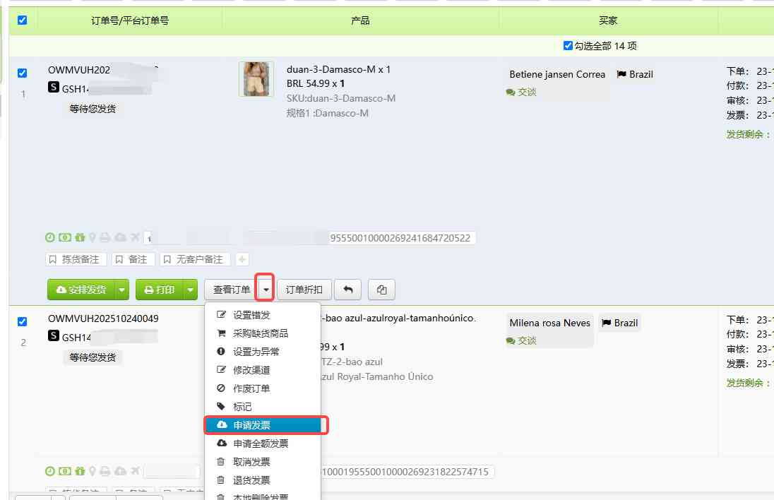 TFERP 如何对订单开具发票/开票