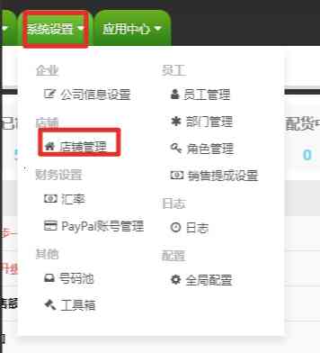 TFERP 如何授权TEMU店铺