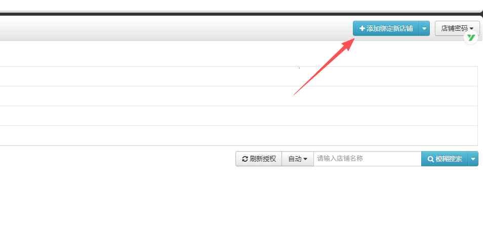 TFERP 如何授权TEMU店铺